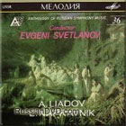 Liadov, Napravnik - Anthology of Russian Symphony music - Evgeni Svetlanov