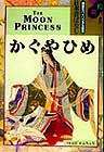 The Moon Princess by Ralph F. McCarthy, Kancho Oda (Illustrator)
