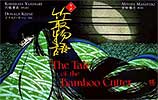 The Tale of the Bamboo Cutter by Yasunari Kawabata, Masayuki Miyata (Illustrator), Donald Keene (Translator) 